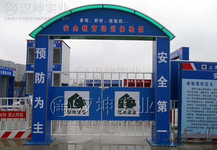 汉坤实业：建设安全体验馆的重要性