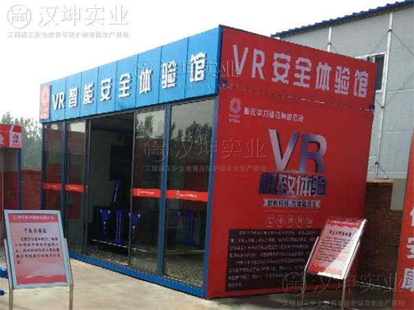 河北VR工地安全体验馆 华力建设选汉坤 好看包安装