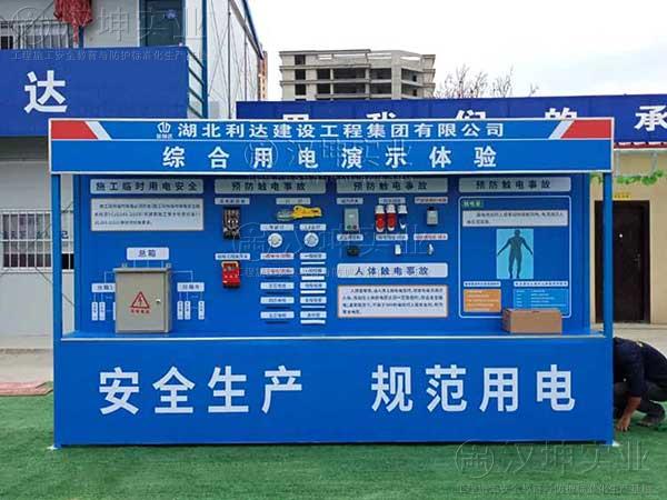 湖北施工安全体验区 利达建设选汉坤 好看又实惠