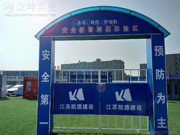 连云港实体安全体验馆 源头厂家选汉坤 放在工地美观