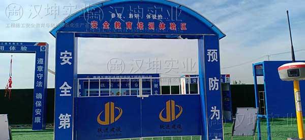 江苏建筑安全体验馆 南通五建跃进建筑选汉坤 价格厚道