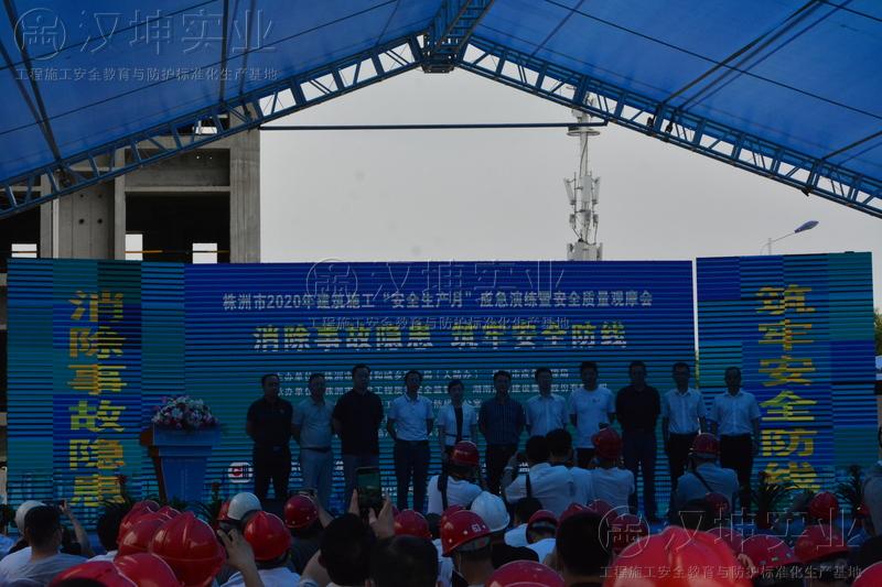 观摩会｜汉坤实业助力株洲市2020年安全质量观摩会圆满召开