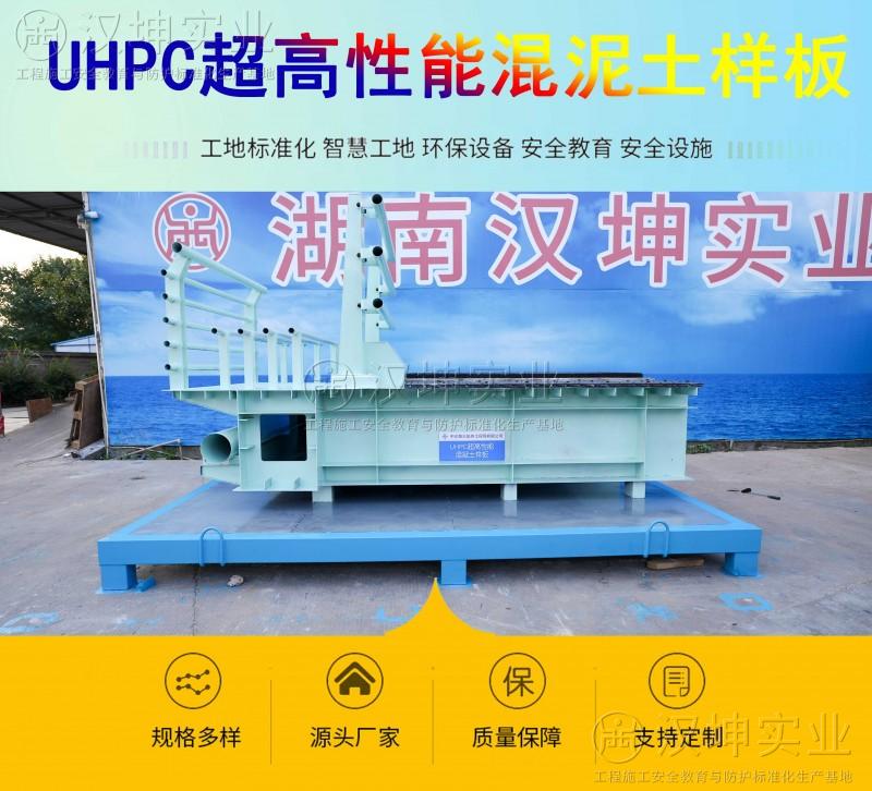 UHPC超高性能混泥土质量样板