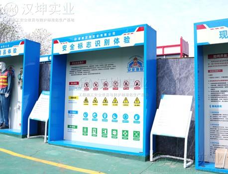 实体安全体验馆工地安全标志识别体验