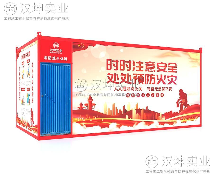 消防逃生体验