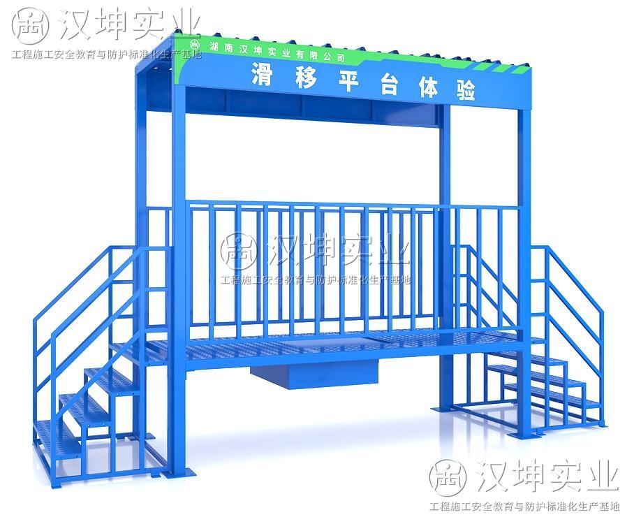 滑移平台体验