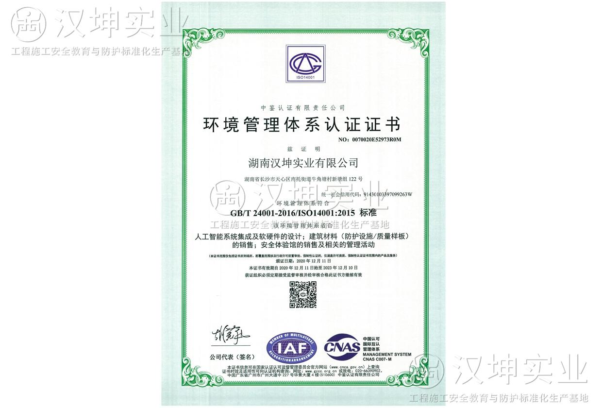 环境管理体系证书