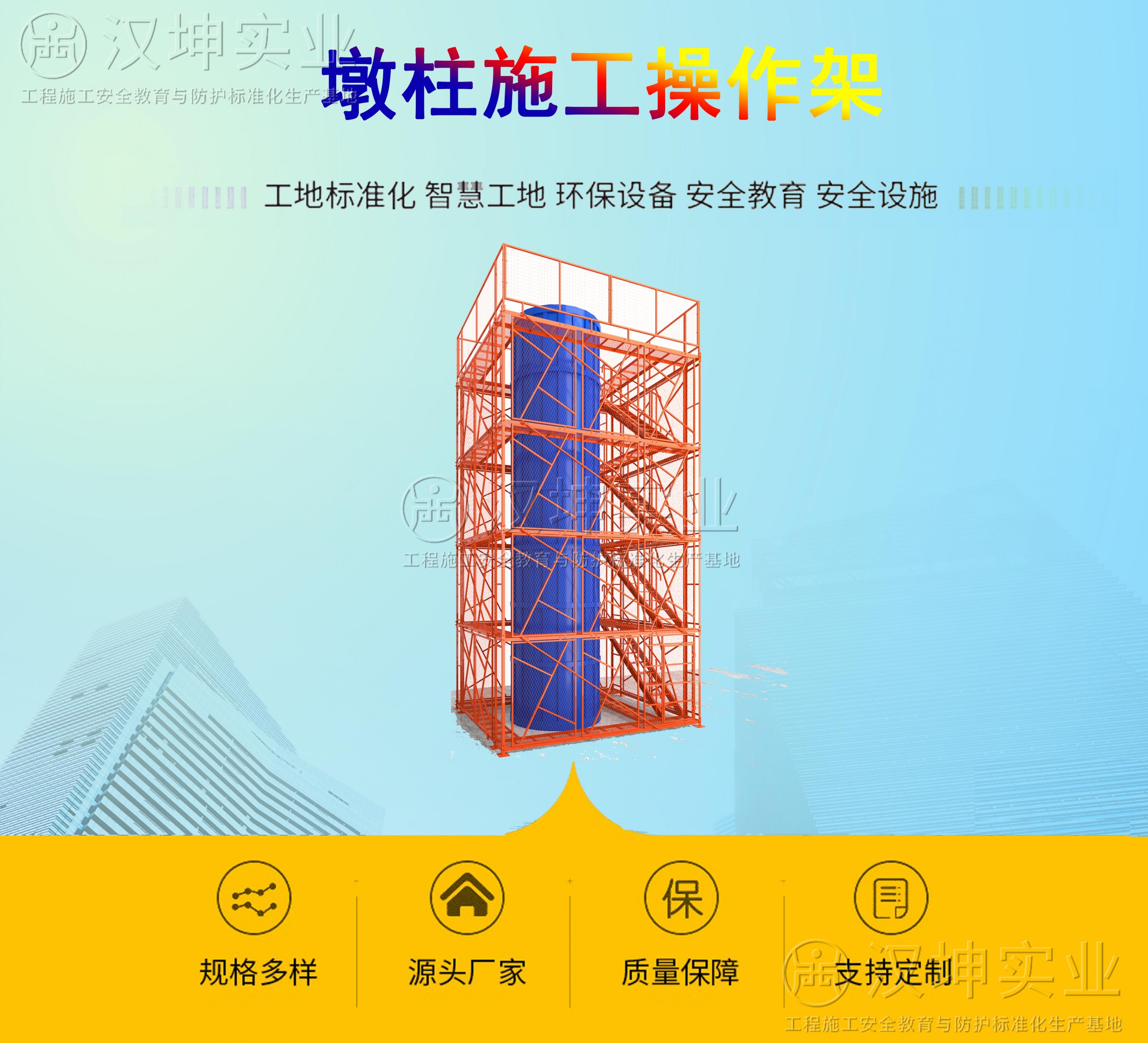 墩柱施工操作架