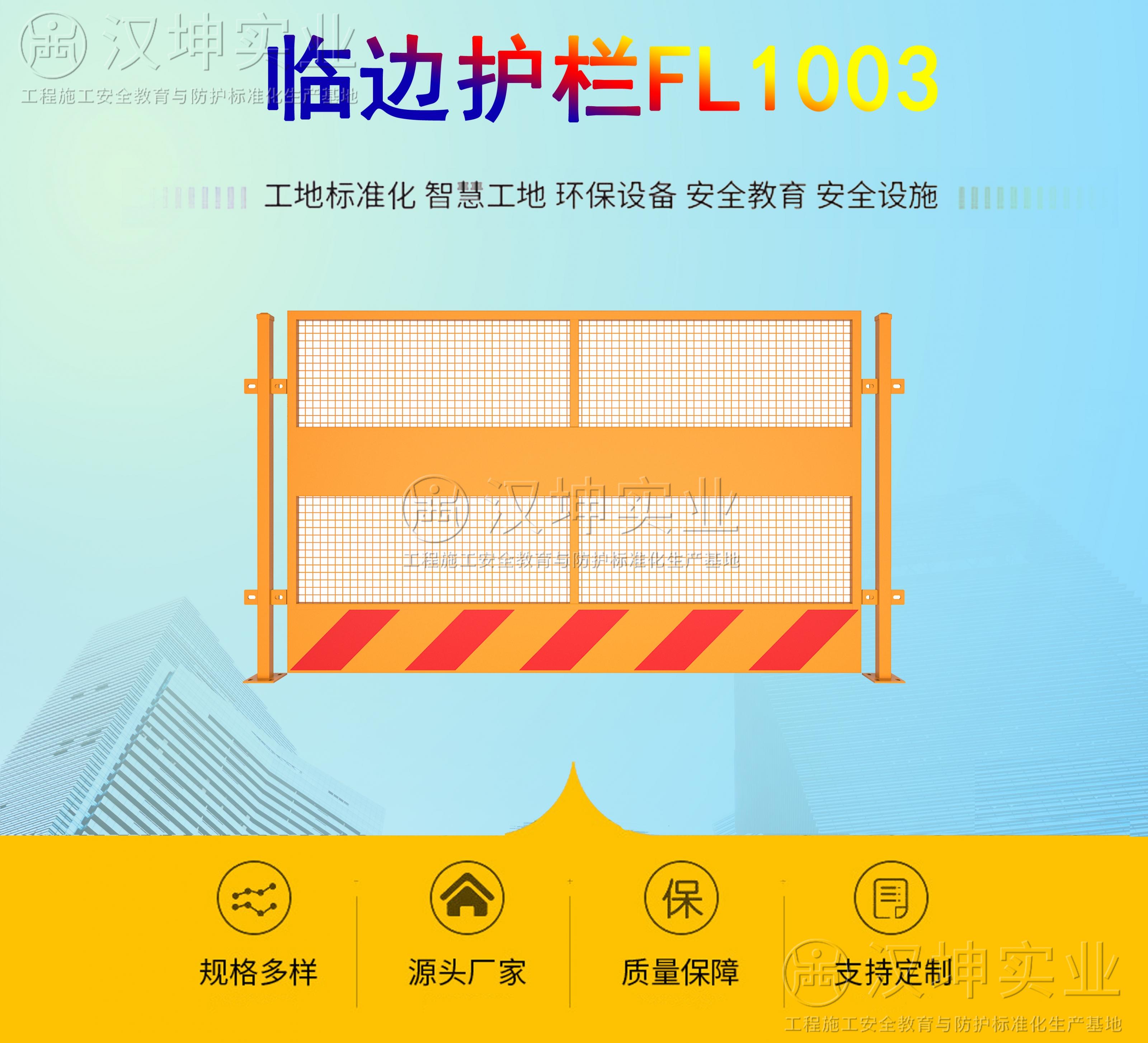 施工临边护栏