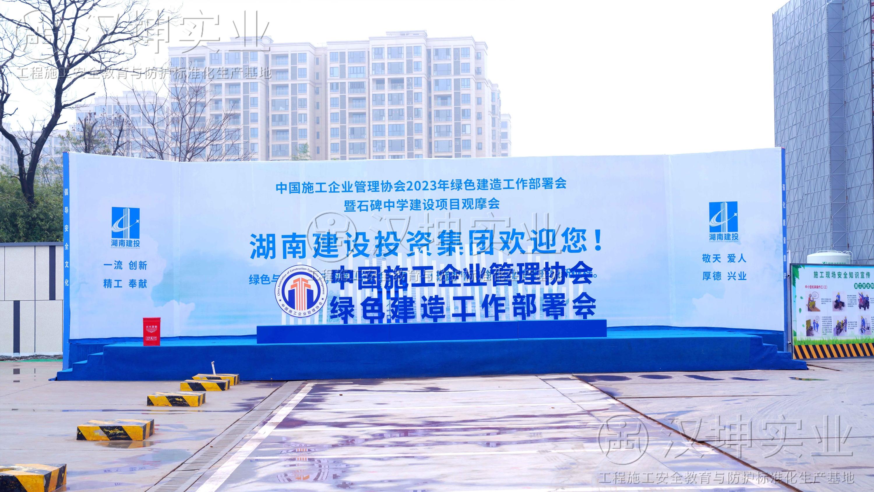 湖南建投观摩会采用汉坤装配式围挡等多种产品