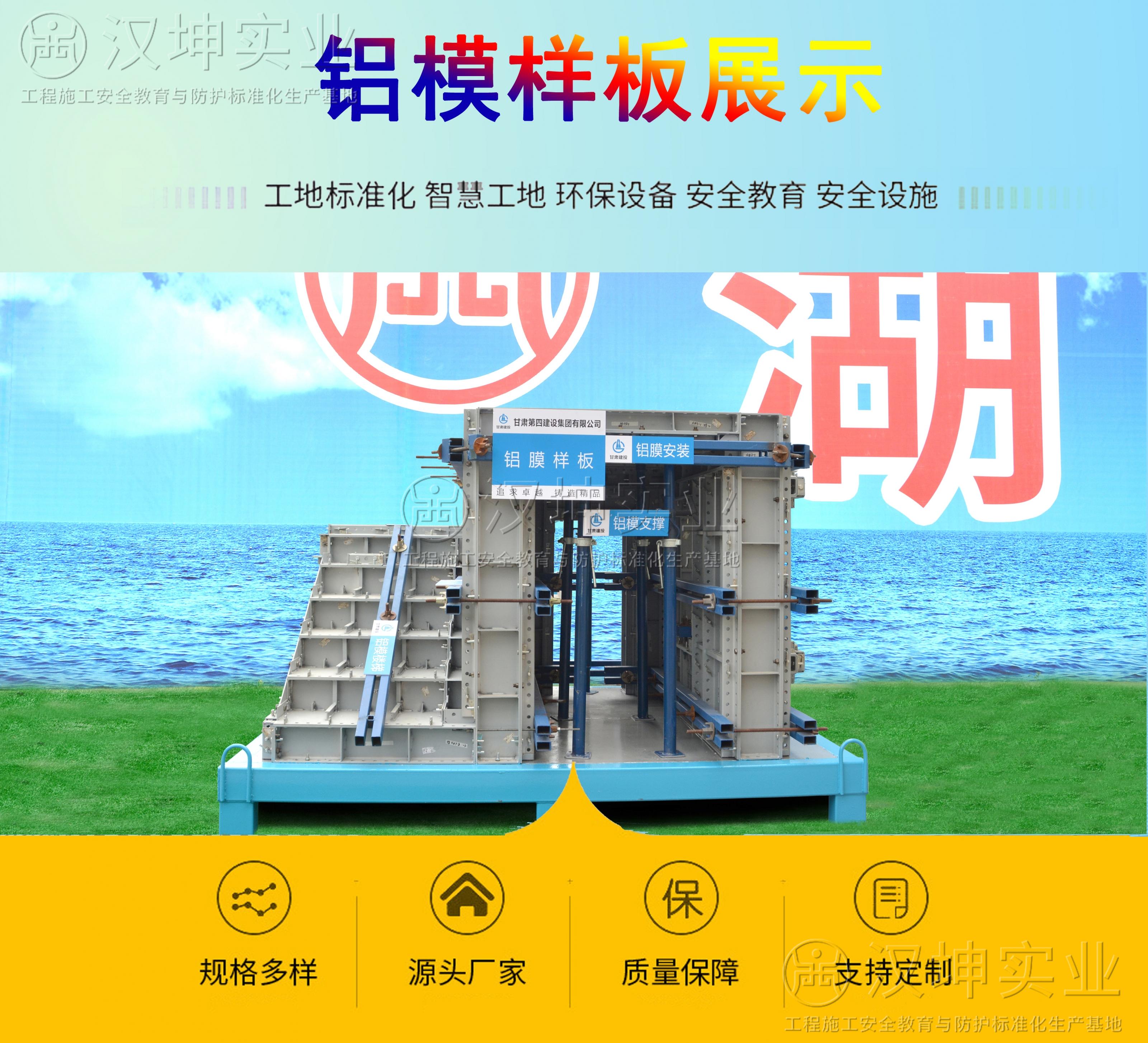工法质量样板铝模样板展示