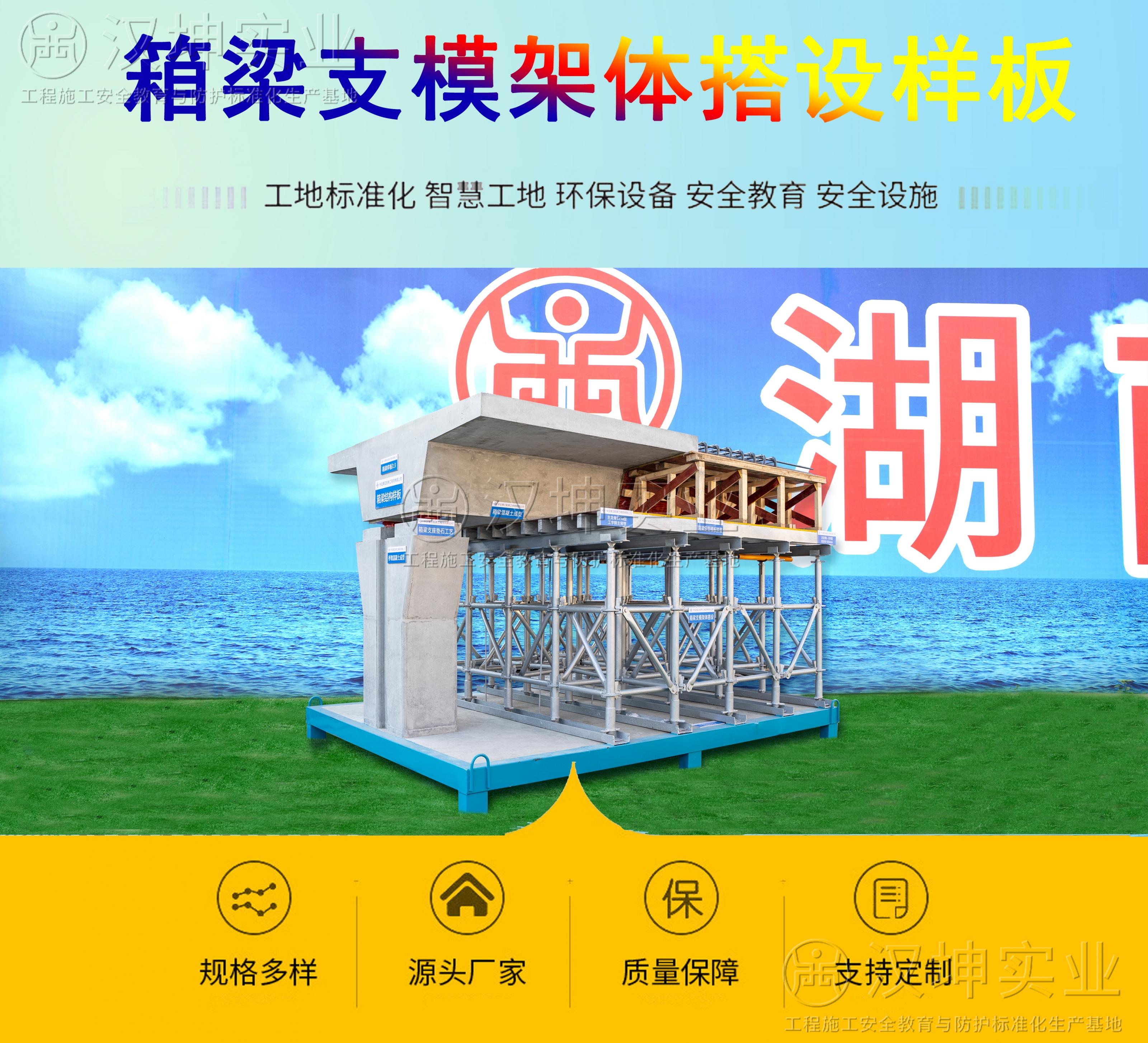 工法质量样板箱梁支模架体搭设样板