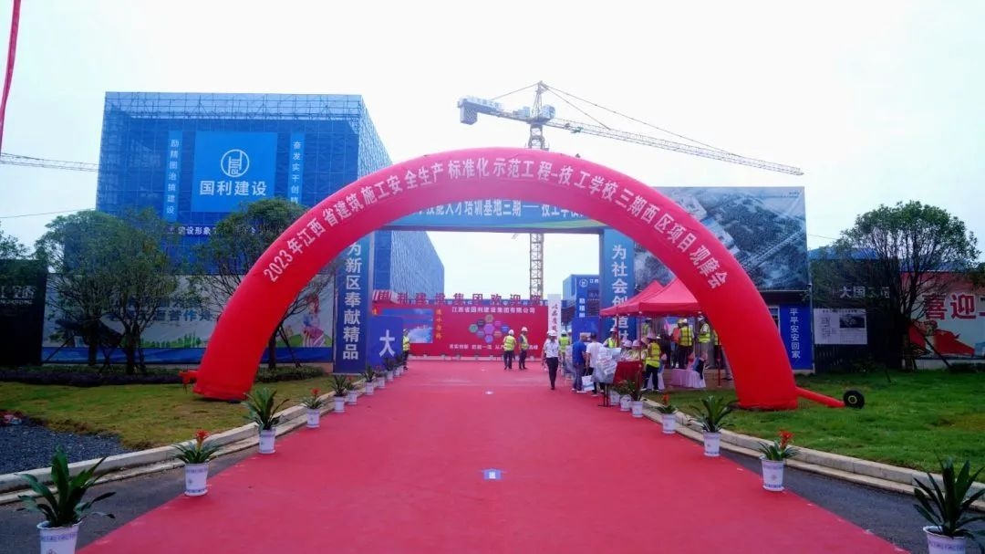 观摩会·江西赣江新区丨 国利建设丨汉坤实业标化产品助力