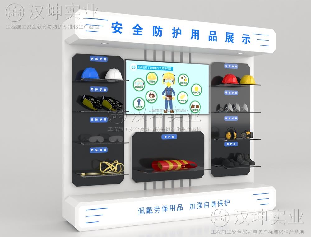 安全防护用品展示