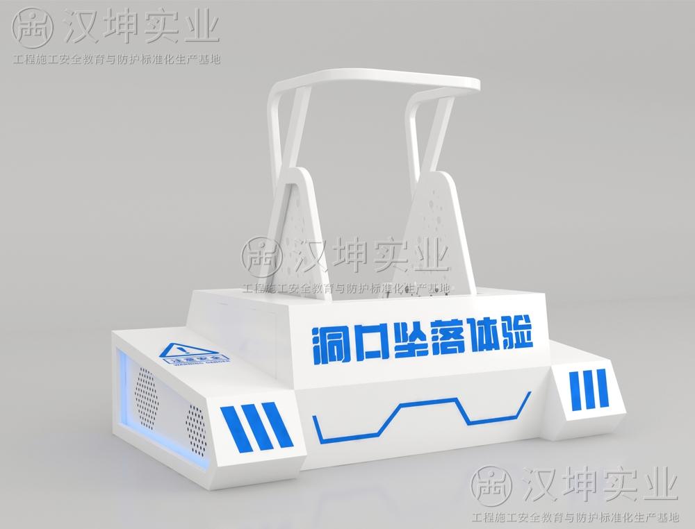 洞口坠落体验