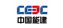 中国能建