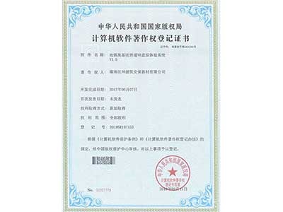计算机软件著作权登记证书