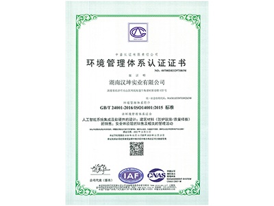 环境管理体系认证证书