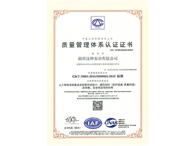质量管理体系认证证书