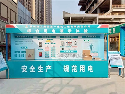 广州施工安全体验馆 贵州建工一建认准汉坤  美观大气