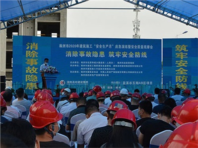 观摩会｜汉坤实业助力株洲市2020年安全质量观摩会圆满召开