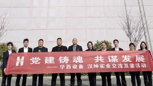 共谋发展丨四川华西工程设备租赁有限公司多位领导莅临汉坤考察交流