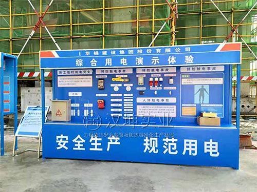 江苏施工安全体验区 华锦建设认准汉坤  产品过硬