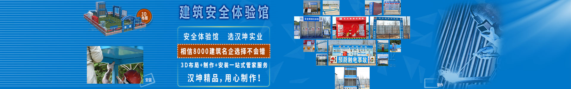 实体安全体验馆