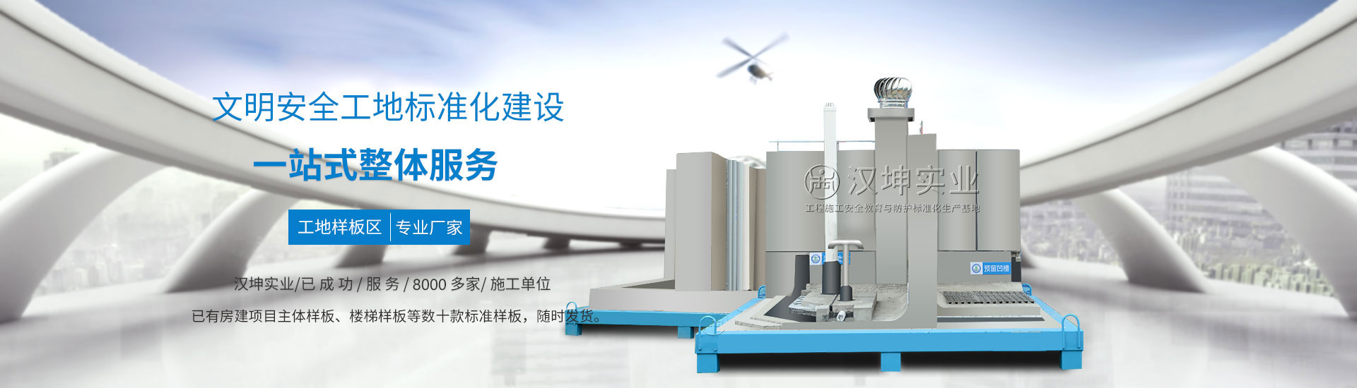汉坤建筑安保器材