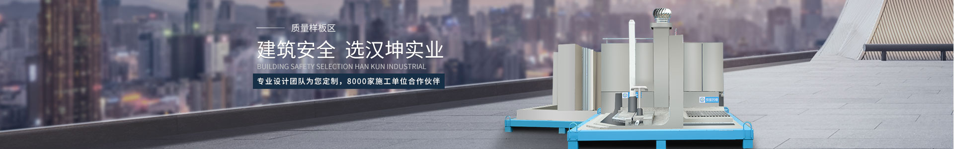 质量样板区