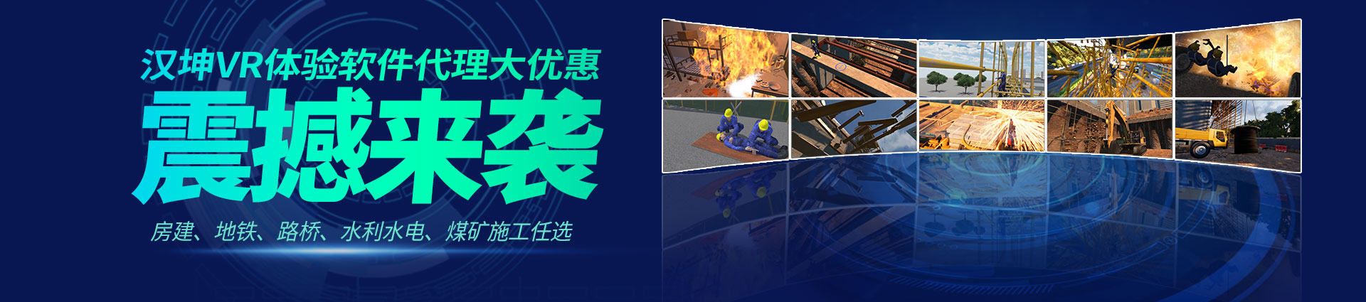 VR安全体验馆