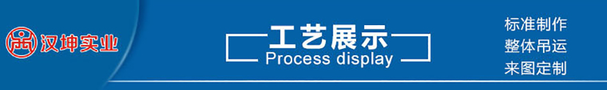 工艺展示