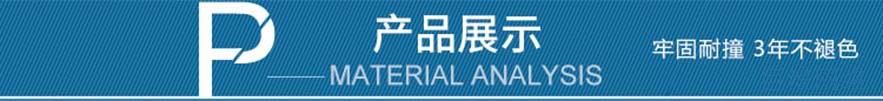 产品展示 产品展示