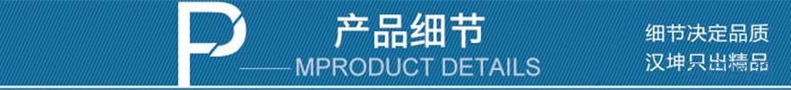 产品细节 产品细节