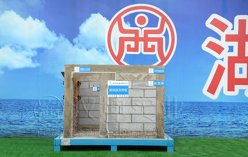 质量样板展示区 质量样板展示区