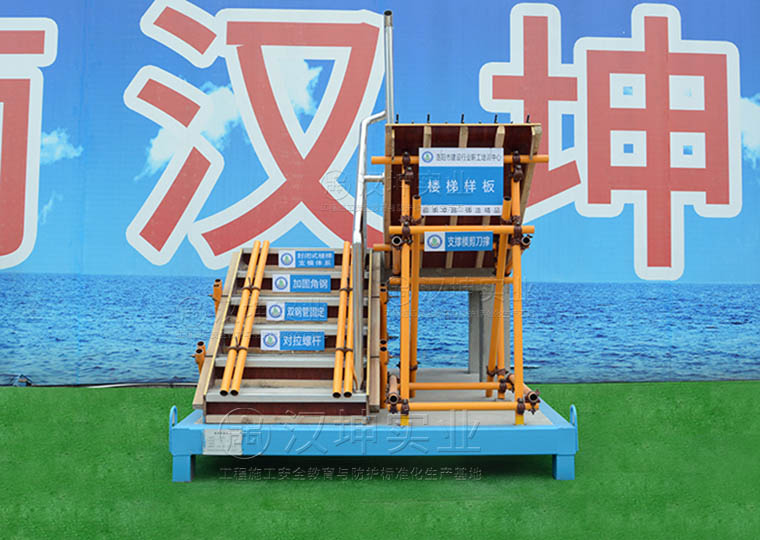 工地楼梯样板展示区 汉坤实业专业厂家