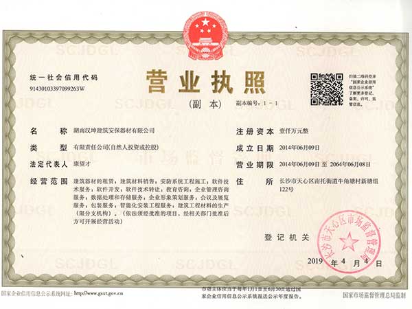 三证合一营业执照
