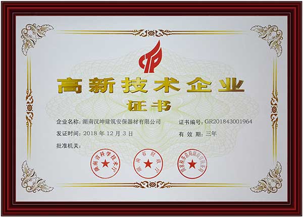 高新技术企业