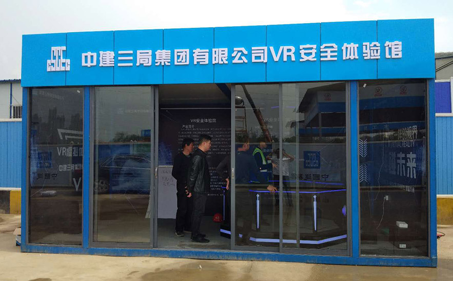 湖北武汉-中建三局vr安全体验馆