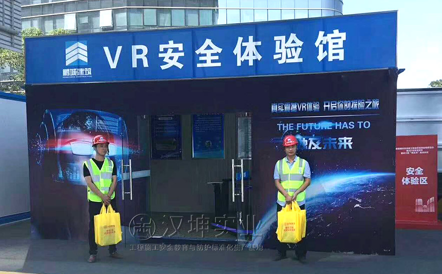 广东深圳-腾越建筑-VR安全体验馆，广东省房屋建筑及市政工程省示范项目观摩会现场