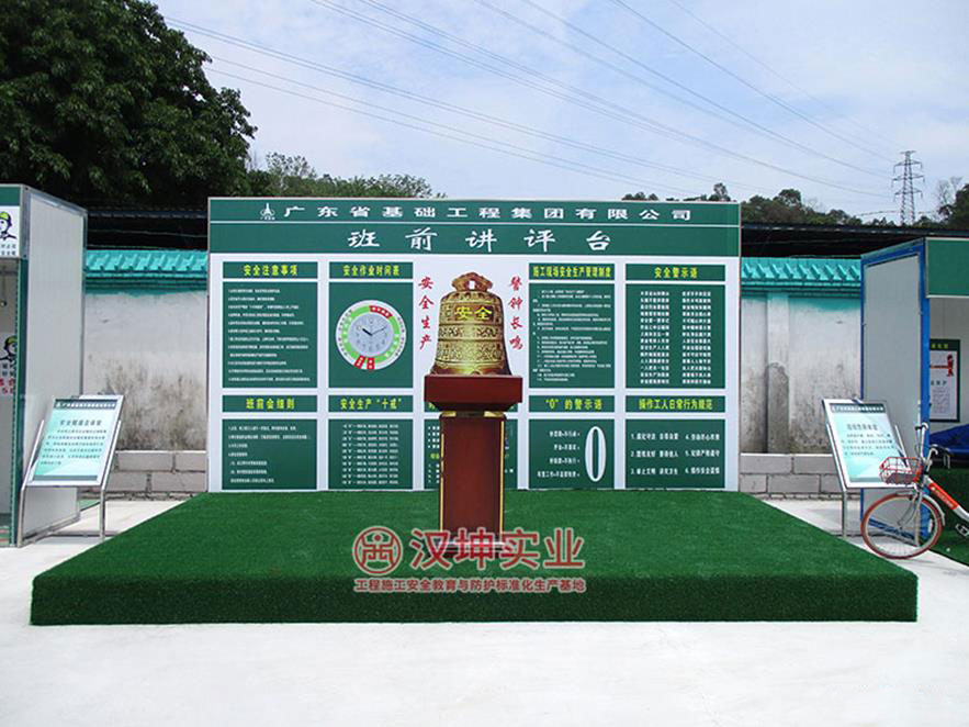 班前讲评台/安全讲评台