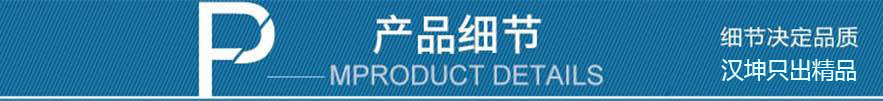 产品细节 产品细节