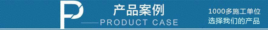 产品案例 产品案例
