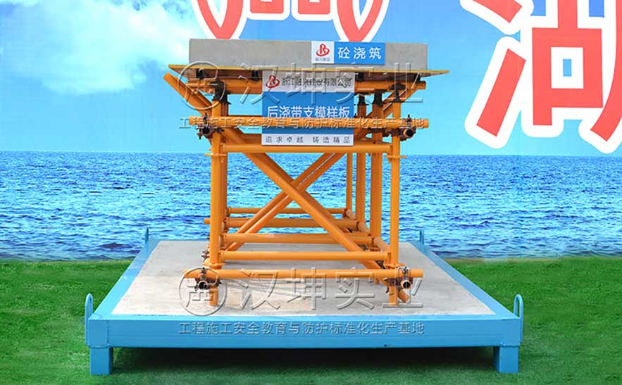 后浇带支模样板--质量样板展示区
