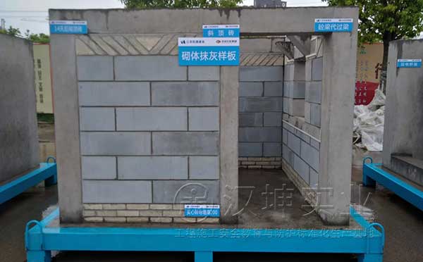 汉坤实业建筑质量工艺样板-砌体抹灰样板|江苏盐城 汉坤实业建筑质量工艺样板-砌体抹灰样板|江苏盐城