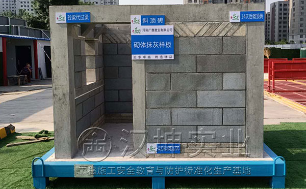 汉坤实业建筑质量工艺样板-砌体抹灰样板 汉坤实业建筑质量工艺样板-砌体抹灰样板