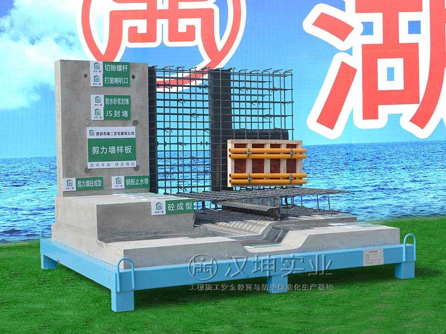 剪力墙样板 建筑质量样板展示区