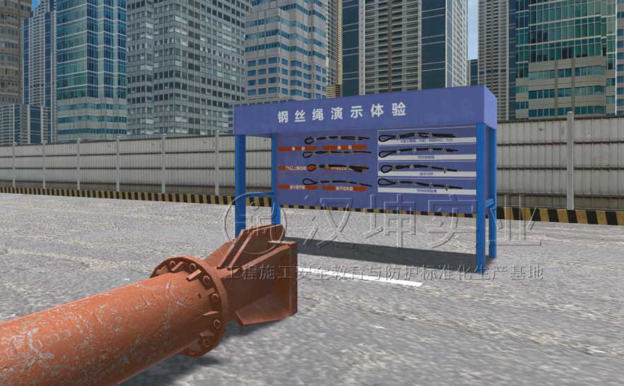 钢丝绳演示体验