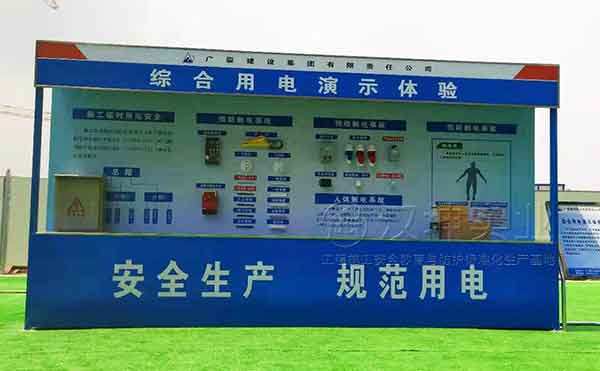 工地施工安全体验馆-综合用电演示体验