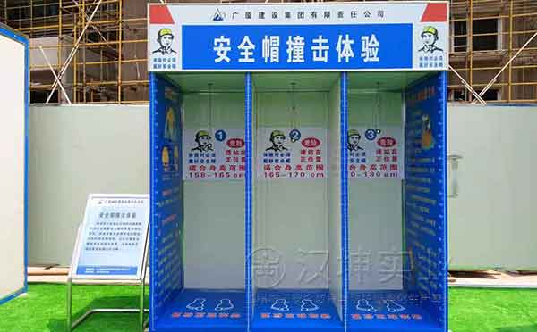 工地施工安全体验馆-安全帽撞击体验